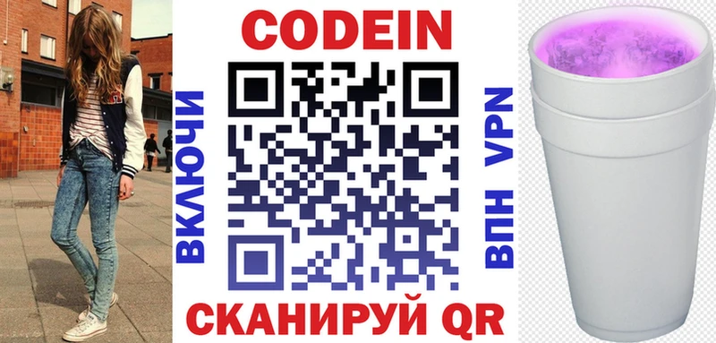 Кодеин напиток Lean (лин) Цивильск